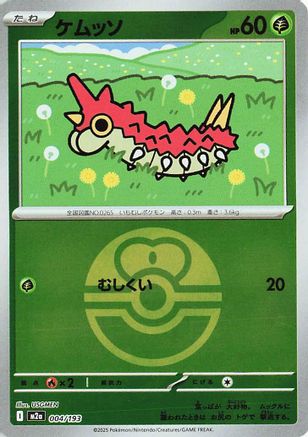 Wurmple (Friend Ball Pattern) (Japanese)  004/193 - [M2a High Class Pack MEGA Dream ex] - Trinity Hobby