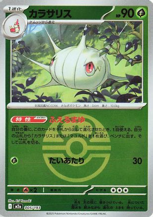 Silcoon (Friend Ball Pattern) (Japanese)  005/193 - [M2a High Class Pack MEGA Dream ex] - Trinity Hobby