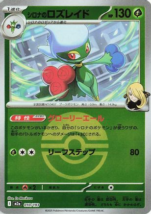 Cynthia's Roserade (Friend Ball Pattern) (Japanese)  010/193 - [M2a High Class Pack MEGA Dream ex]