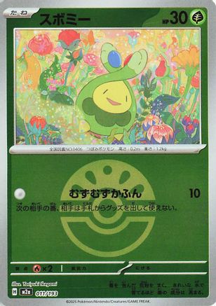 Budew - 011/193 (Friend Ball Pattern) (Japanese)  011/193 - [M2a High Class Pack MEGA Dream ex] - Trinity Hobby