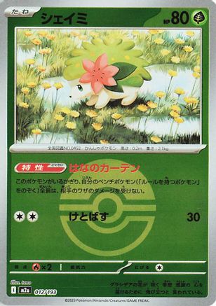 Shaymin (Friend Ball Pattern) (Japanese)  012/193 - [M2a High Class Pack MEGA Dream ex] - Trinity Hobby