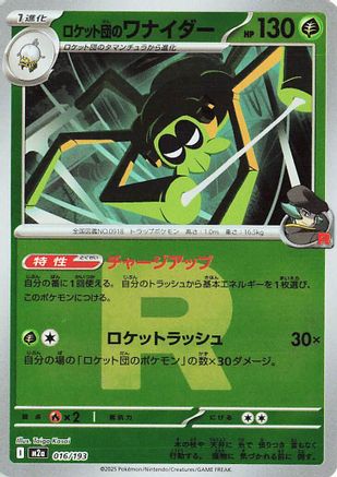 Team Rocket's Spidops (Friend Ball Pattern) (Japanese)  016/193 - [M2a High Class Pack MEGA Dream ex]
