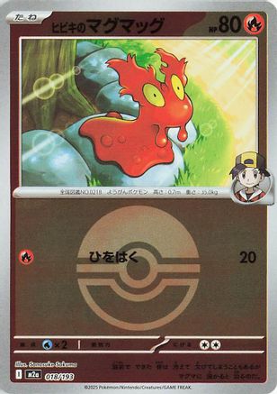 Ethan's Slugma (Friend Ball Pattern) (Japanese)  018/193 - [M2a High Class Pack MEGA Dream ex] - Trinity Hobby