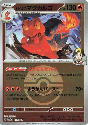 Ethan's Magcargo - 019/193 (Friend Ball Pattern) (Japanese)  019/193 - [M2a High Class Pack MEGA Dream ex] - Trinity Hobby