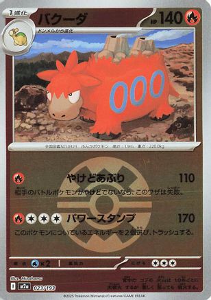 Camerupt (Friend Ball Pattern) (Japanese)  023/193 - [M2a High Class Pack MEGA Dream ex]