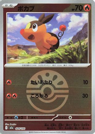 Tepig (Friend Ball Pattern) (Japanese)  024/193 - [M2a High Class Pack MEGA Dream ex] - Trinity Hobby