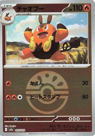 Pignite (Friend Ball Pattern) (Japanese)  025/193 - [M2a High Class Pack MEGA Dream ex] - Trinity Hobby