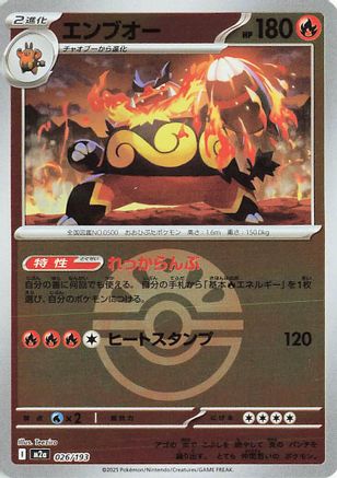 Emboar (Friend Ball Pattern) (Japanese)  026/193 - [M2a High Class Pack MEGA Dream ex] - Trinity Hobby