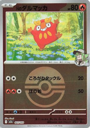 N's Darumaka (Friend Ball Pattern) (Japanese)  027/193 - [M2a High Class Pack MEGA Dream ex] - Trinity Hobby
