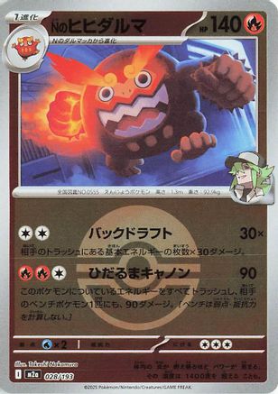 N's Darmanitan (Friend Ball Pattern) (Japanese)  028/193 - [M2a High Class Pack MEGA Dream ex]