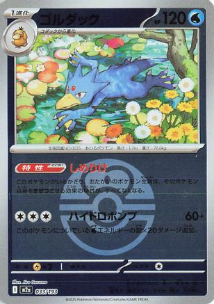 Golduck (Friend Ball Pattern) (Japanese)  033/193 - [M2a High Class Pack MEGA Dream ex] - Trinity Hobby