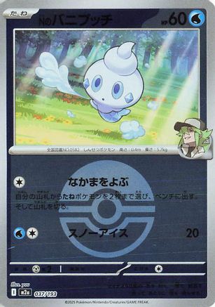 N's Vanillite (Friend Ball Pattern) (Japanese)  037/193 - [M2a High Class Pack MEGA Dream ex] - Trinity Hobby