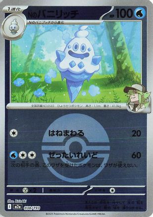 N's Vanillish (Friend Ball Pattern) (Japanese)  038/193 - [M2a High Class Pack MEGA Dream ex] - Trinity Hobby