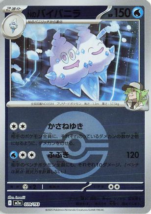 N's Vanilluxe (Friend Ball Pattern) (Japanese)  039/193 - [M2a High Class Pack MEGA Dream ex]