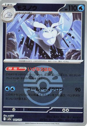 Frosmoth (Friend Ball Pattern) (Japanese)  041/193 - [M2a High Class Pack MEGA Dream ex] - Trinity Hobby