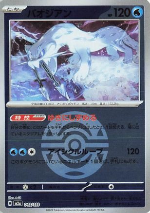 Chien-Pao (Friend Ball Pattern) (Japanese)  043/193 - [M2a High Class Pack MEGA Dream ex] - Trinity Hobby