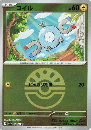 Magnemite (Friend Ball Pattern) (Japanese)  045/193 - [M2a High Class Pack MEGA Dream ex] - Trinity Hobby