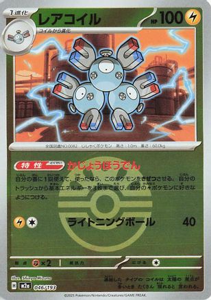 Magneton (Friend Ball Pattern) (Japanese)  046/193 - [M2a High Class Pack MEGA Dream ex]