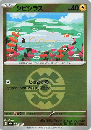 Tynamo (Friend Ball Pattern) (Japanese)  047/193 - [M2a High Class Pack MEGA Dream ex] - Trinity Hobby