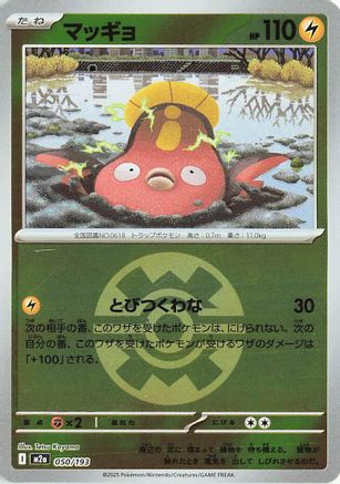 Stunfisk (Friend Ball Pattern) (Japanese)  050/193 - [M2a High Class Pack MEGA Dream ex] - Trinity Hobby