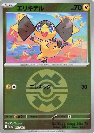 Helioptile (Friend Ball Pattern) (Japanese)  052/193 - [M2a High Class Pack MEGA Dream ex]