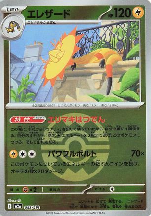 Heliolisk - 053/193 (Friend Ball Pattern) (Japanese)  053/193 - [M2a High Class Pack MEGA Dream ex]