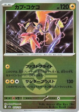 Tapu Koko (Friend Ball Pattern) (Japanese)  054/193 - [M2a High Class Pack MEGA Dream ex]