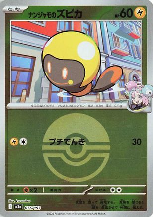 Iono's Tadbulb (Friend Ball Pattern) (Japanese)  056/193 - [M2a High Class Pack MEGA Dream ex]
