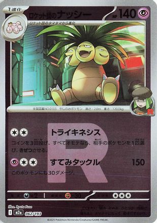 Team Rocket's Exeggutor (Friend Ball Pattern) (Japanese)  062/193 - [M2a High Class Pack MEGA Dream ex] - Trinity Hobby