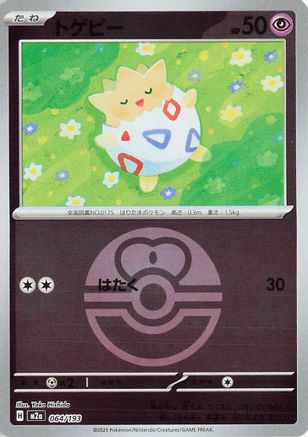 Togepi (Friend Ball Pattern) (Japanese)  064/193 - [M2a High Class Pack MEGA Dream ex] - Trinity Hobby