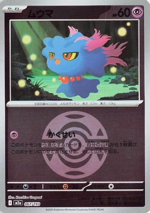 Misdreavus - 067/193 (Friend Ball Pattern) (Japanese)  067/193 - [M2a High Class Pack MEGA Dream ex]