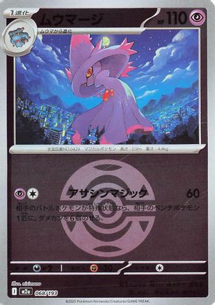 Mismagius (Friend Ball Pattern) (Japanese)  068/193 - [M2a High Class Pack MEGA Dream ex]