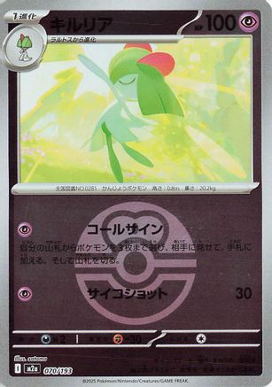 Kirlia (Friend Ball Pattern) (Japanese)  070/193 - [M2a High Class Pack MEGA Dream ex] - Trinity Hobby