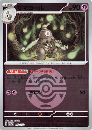 Dusclops (Friend Ball Pattern) (Japanese)  073/193 - [M2a High Class Pack MEGA Dream ex]