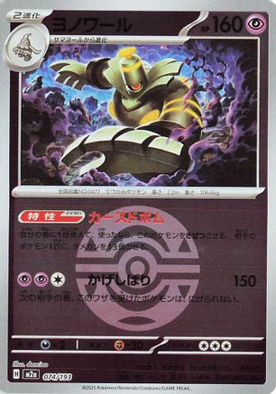 Dusknoir (Friend Ball Pattern) (Japanese)  074/193 - [M2a High Class Pack MEGA Dream ex] - Trinity Hobby