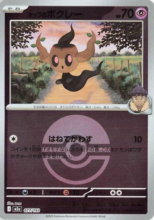 Hop's Phantump (Friend Ball Pattern) (Japanese)  077/193 - [M2a High Class Pack MEGA Dream ex]