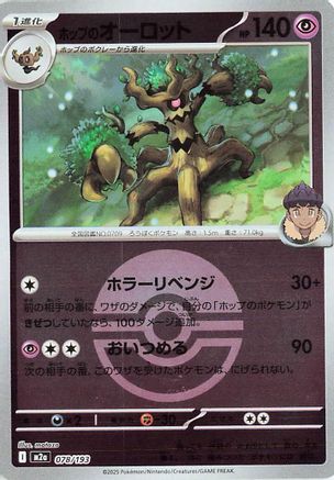 Hop's Trevenant - 078/193 (Friend Ball Pattern) (Japanese)  078/193 - [M2a High Class Pack MEGA Dream ex]