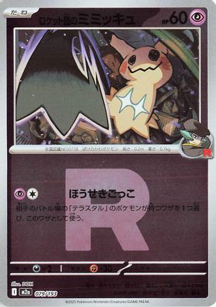 Team Rocket's Mimikyu - 079/193 (Team Rocket Pattern) (Japanese)  079/193 - [M2a High Class Pack MEGA Dream ex] - Trinity Hobby
