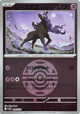 Spectrier (Friend Ball Pattern) (Japanese)  080/193 - [M2a High Class Pack MEGA Dream ex] - Trinity Hobby