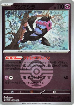 Munkidori (Friend Ball Pattern) (Japanese)  081/193 - [M2a High Class Pack MEGA Dream ex] - Trinity Hobby