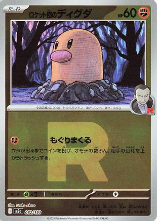 Team Rocket's Diglett (Friend Ball Pattern) (Japanese)  082/193 - [M2a High Class Pack MEGA Dream ex] - Trinity Hobby