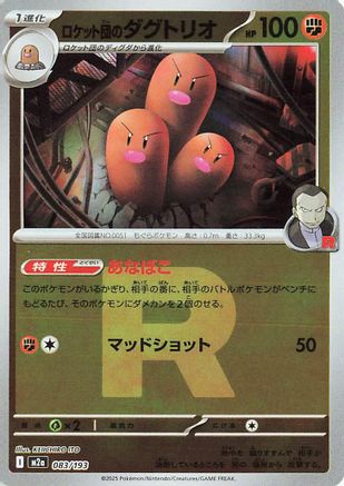 Team Rocket's Dugtrio - 083/193 (Friend Ball Pattern) (Japanese)  083/193 - [M2a High Class Pack MEGA Dream ex]