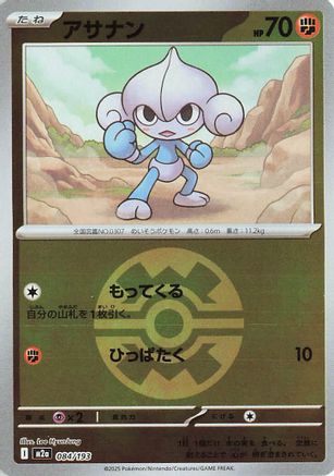 Meditite (Friend Ball Pattern) (Japanese)  084/193 - [M2a High Class Pack MEGA Dream ex] - Trinity Hobby