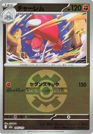 Medicham - 085/193 (Friend Ball Pattern) (Japanese)  085/193 - [M2a High Class Pack MEGA Dream ex]