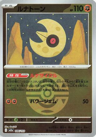 Lunatone (Friend Ball Pattern) (Japanese)  086/193 - [M2a High Class Pack MEGA Dream ex] - Trinity Hobby