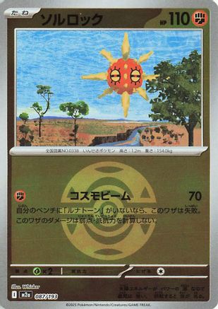 Solrock (Friend Ball Pattern) (Japanese)  087/193 - [M2a High Class Pack MEGA Dream ex] - Trinity Hobby