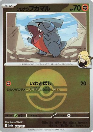 Cynthia's Gible (Friend Ball Pattern) (Japanese)  088/193 - [M2a High Class Pack MEGA Dream ex]
