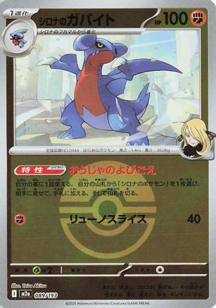 Cynthia's Gabite (Friend Ball Pattern) (Japanese)  089/193 - [M2a High Class Pack MEGA Dream ex] - Trinity Hobby