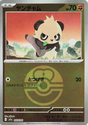 Pancham (Friend Ball Pattern) (Japanese)  093/193 - [M2a High Class Pack MEGA Dream ex]