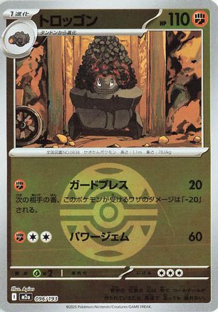 Carkol (Friend Ball Pattern) (Japanese)  096/193 - [M2a High Class Pack MEGA Dream ex] - Trinity Hobby
